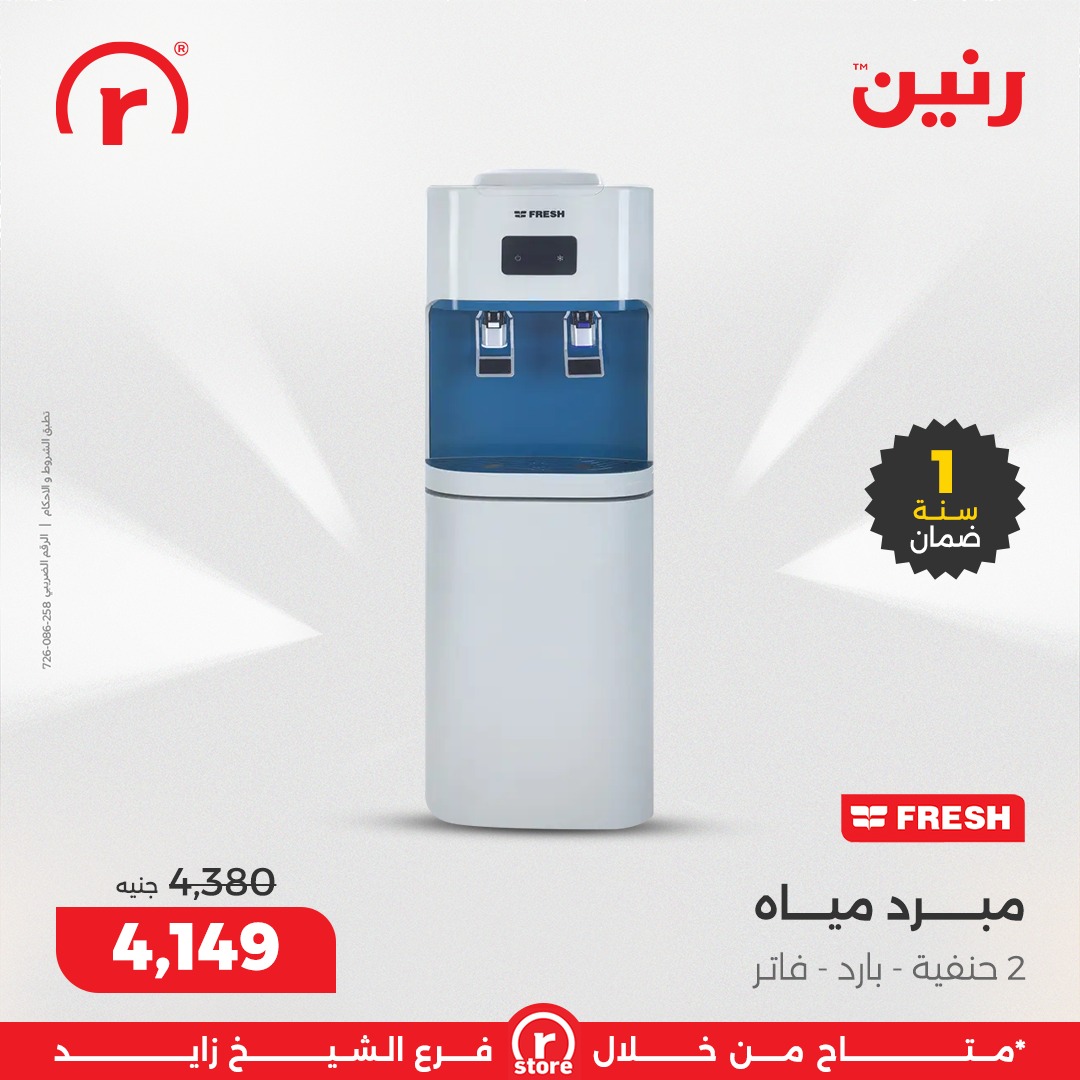 عروض رنين صفحة رقم 5